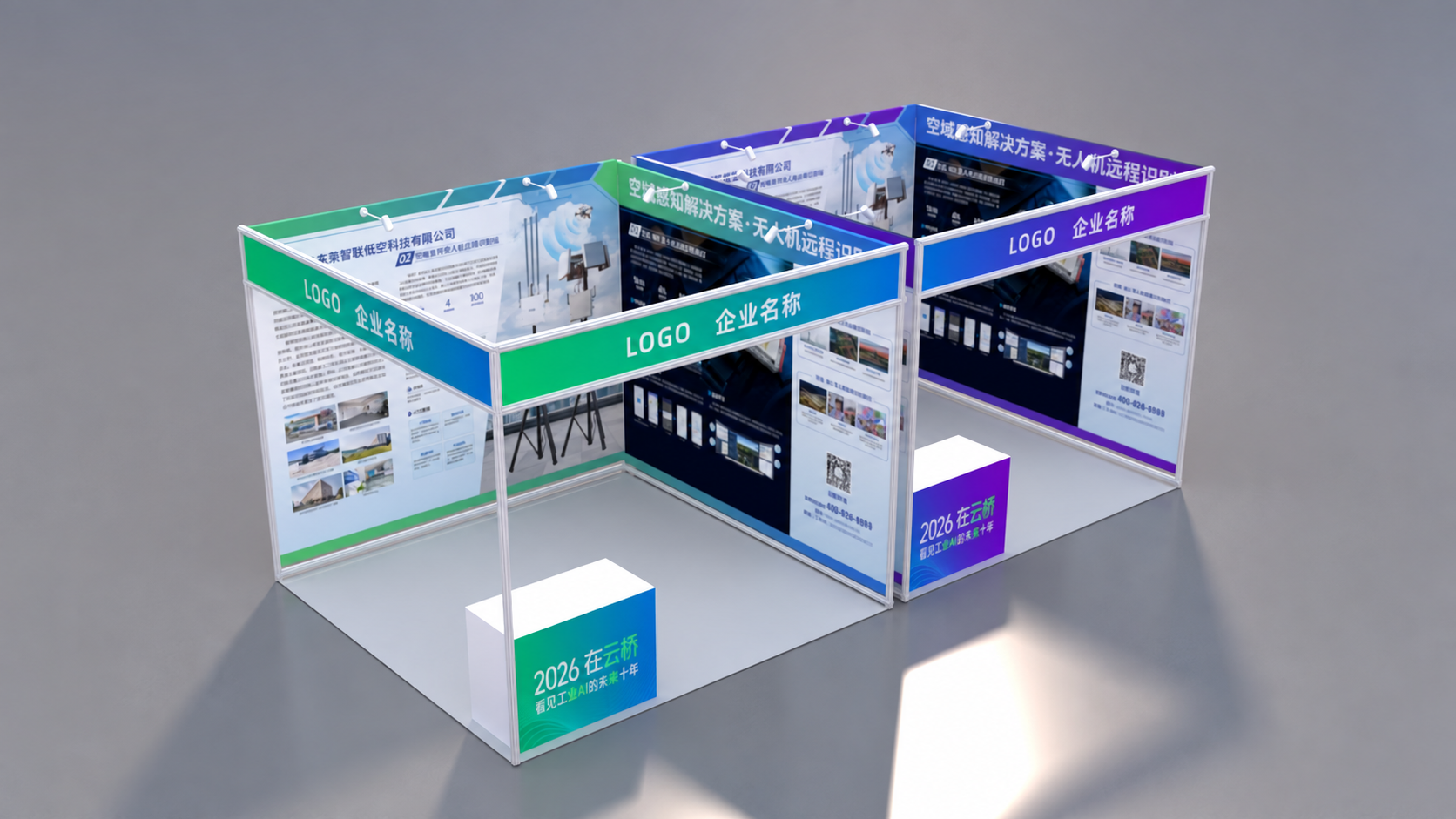云桥大会标准展位效果图